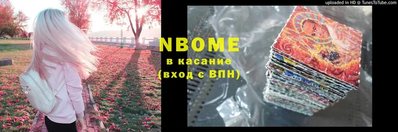 Марки N-bome 1,8мг  где можно купить   Купино 